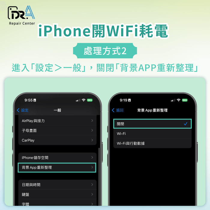 關閉背景App重新整理功能-iPhone開WiFi耗電